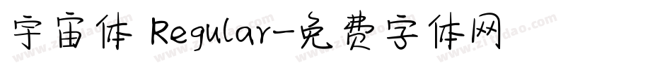 宇宙体 Regular字体转换